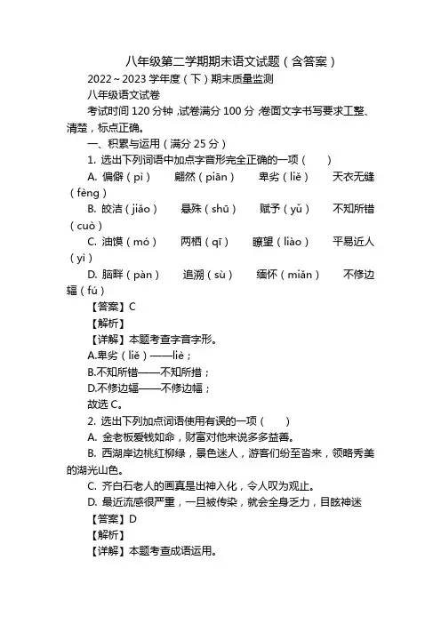 八年级第二学期期末语文试题(含答案)_1