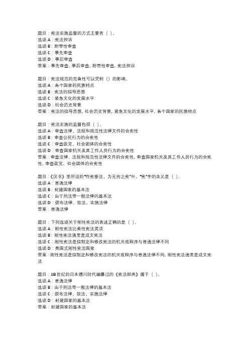 国开作业《宪法学-形考作业》 (38)