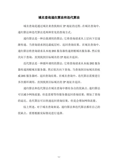 域名查询递归算法和迭代算法
