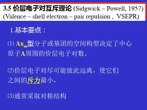 大学化学基础——陈亚东——第三章 分子结构2.