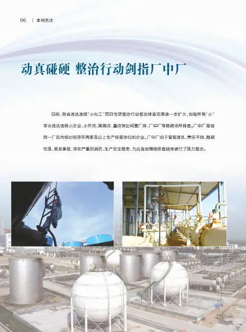 三严三实三创新——厂中厂隐患根治的常州模式