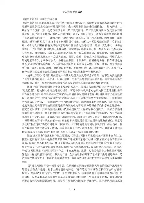 《清明上河图》的构图艺术处理