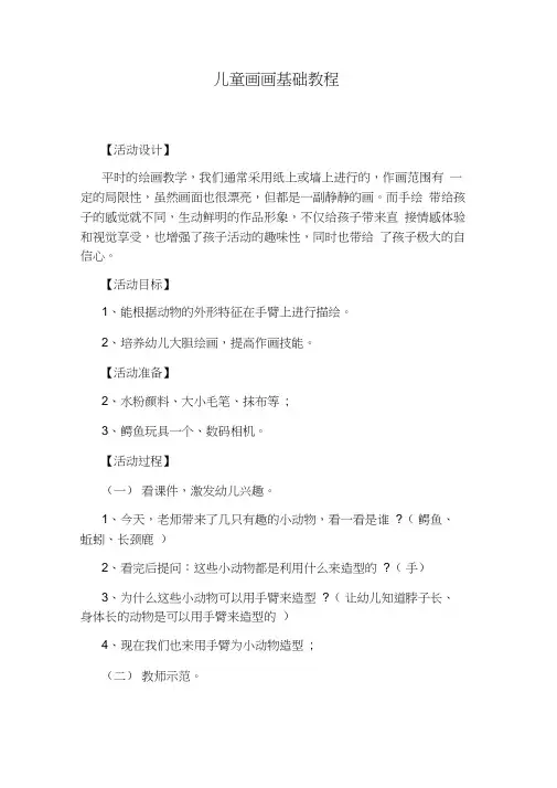 儿童画画基础教程