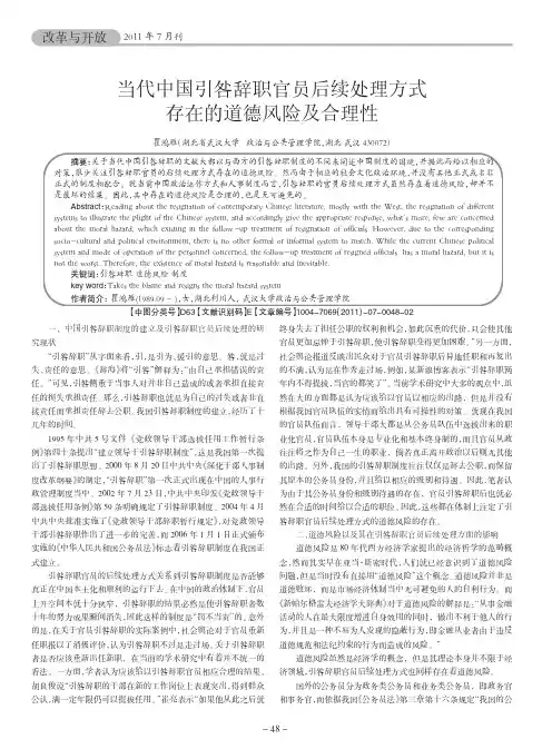 当代中国引咎辞职官员后续处理方式存在的道德风险及合理性