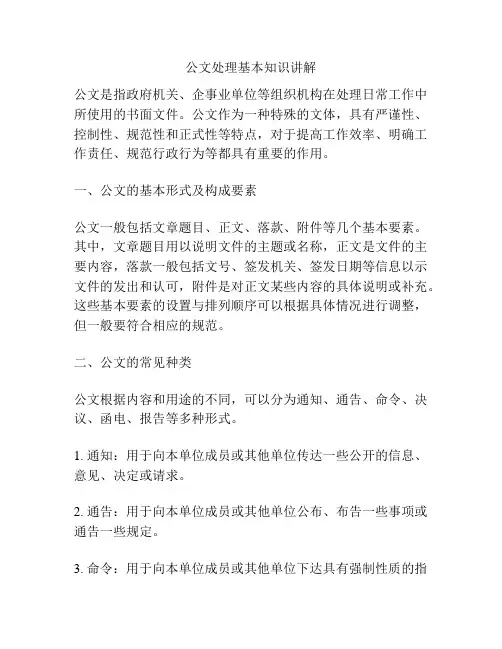 公文处理基本知识讲解
