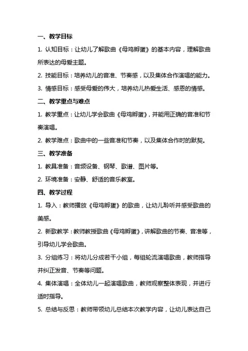 中班音乐教案及教学反思《母鸡孵蛋》