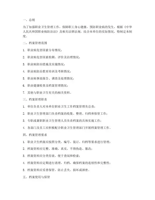 职业卫生工作档案管理制度