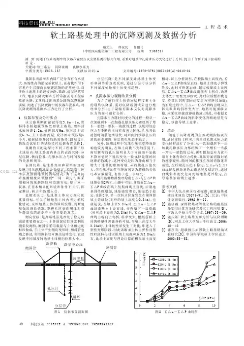 软土路基处理中的沉降观测及数据分析