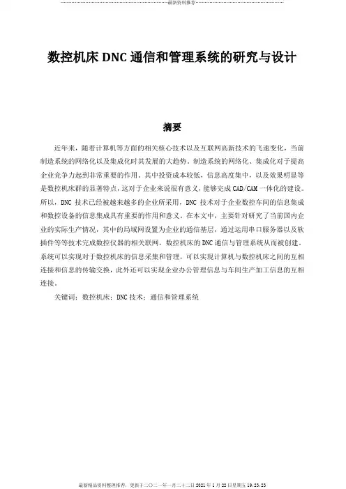 数控机床DNC通信和管理(DOC42页)