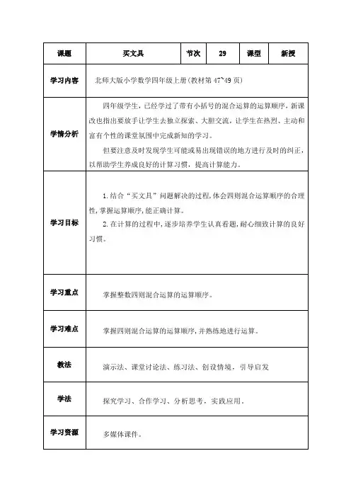 北师大四年级上册数学第四单元《 运算律》教学设计  9节