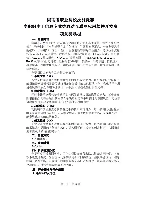 41.高职组移动互联网应用软件开发赛项竞赛规程