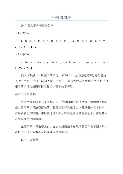 字母表顺序