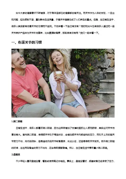 这些伤关节的习惯要警惕!养护关节可常备氨糖软骨素!