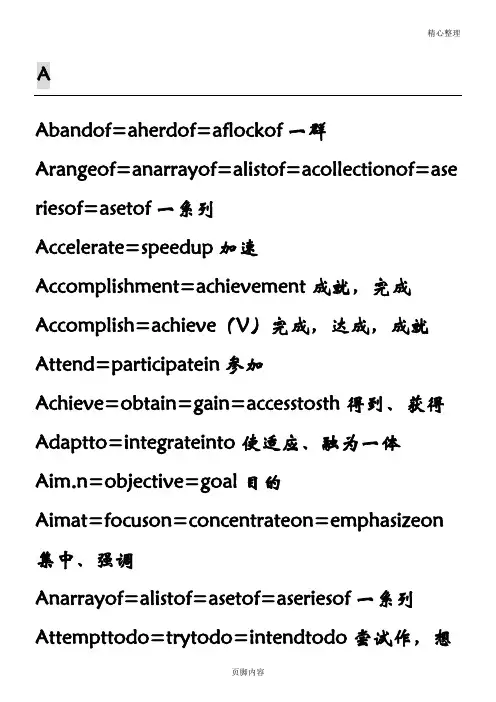 雅思写作常用近义同义词替换表