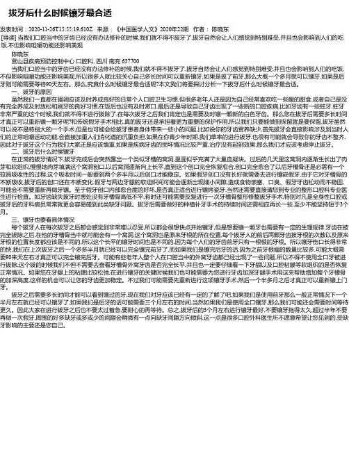  拔牙后什么时候镶牙最合适