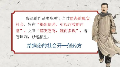 《拿来主义》ppt课件