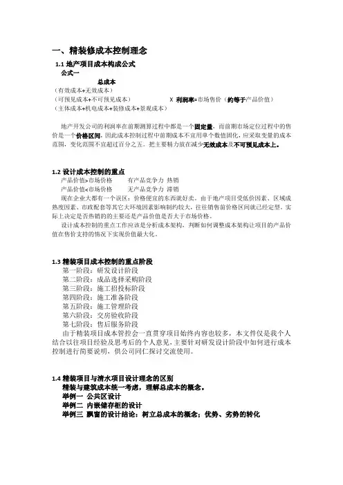精装成本控制