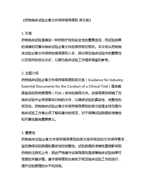 药物临床试验必备文件保存指导原则 英文版