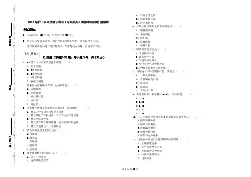 2019年护士职业资格证考试《专业实务》模拟考试试题 附解析