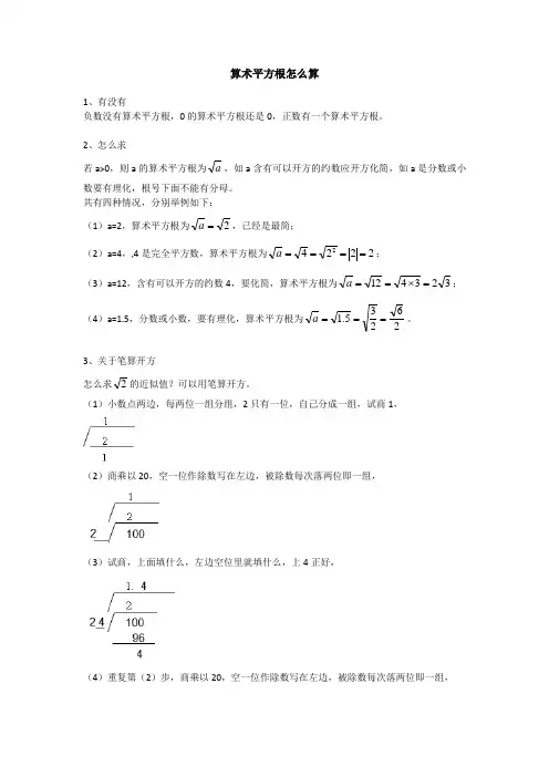算术平方根怎么算