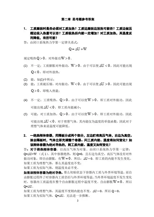 第2章思考题参考答案_58809914