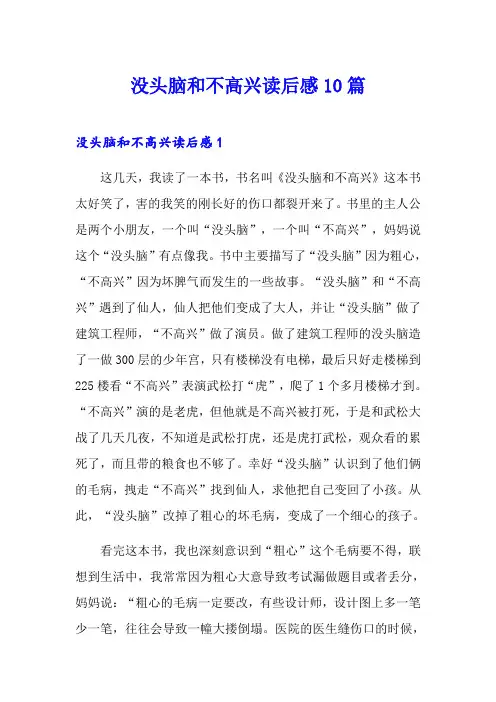 没头脑和不高兴读后感10篇