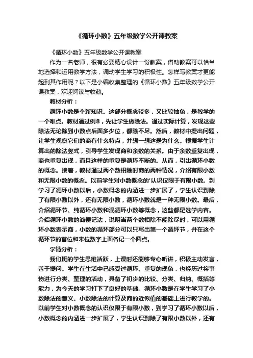 《循环小数》五年级数学公开课教案