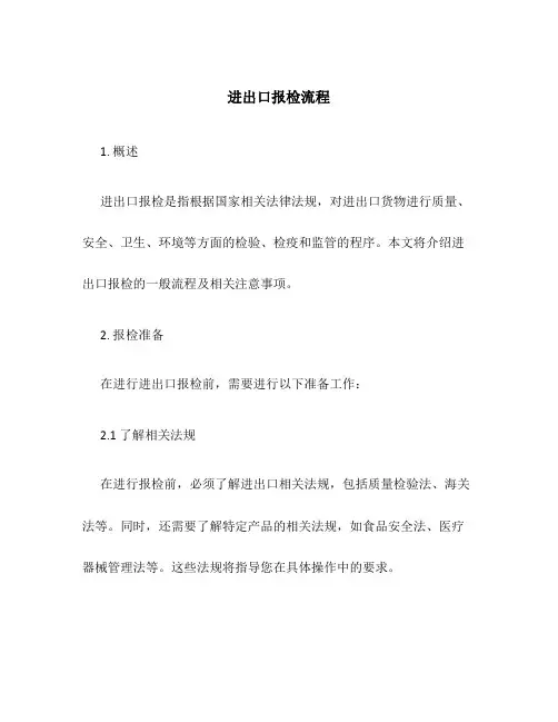 进出口 报检流程