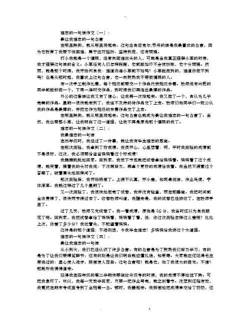 难忘的一句话作文10篇