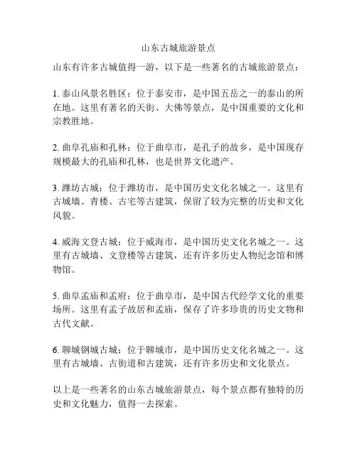 山东古城旅游景点