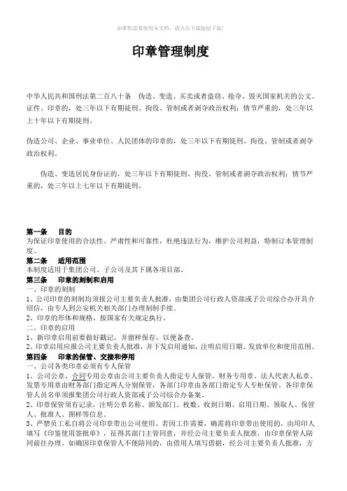 印章保管交接单