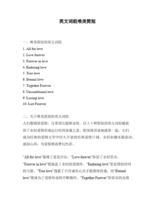 英文词组唯美简短