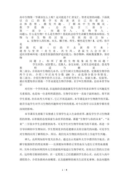 高中生物第一节课该怎么上呢