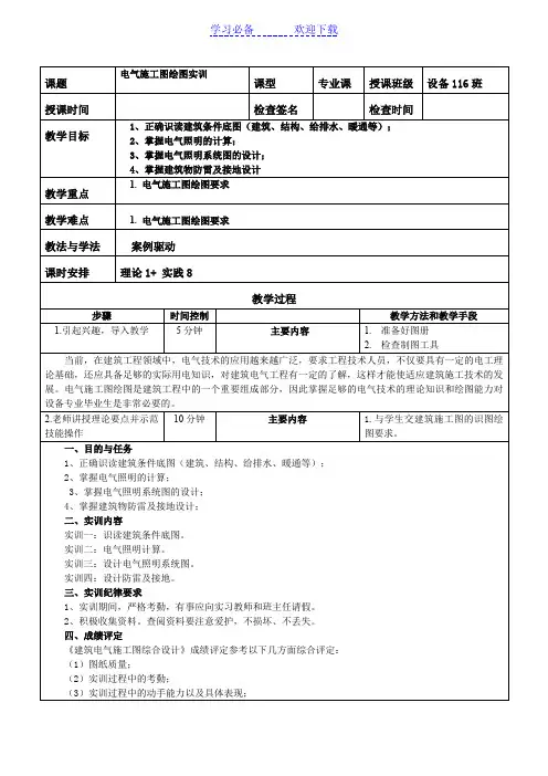 安装工程识图与制图教案