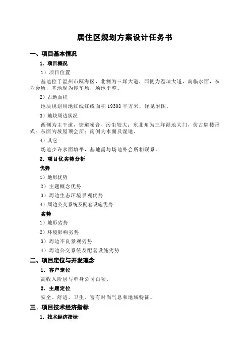 居住区规划设计任务书