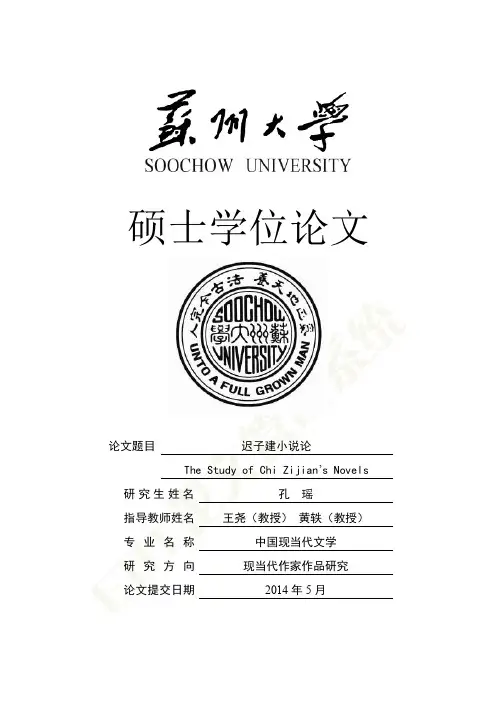 迟子建小说论