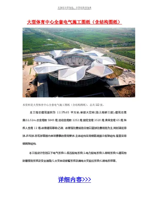 大型体育中心全套电气施工图纸(含结构图纸)