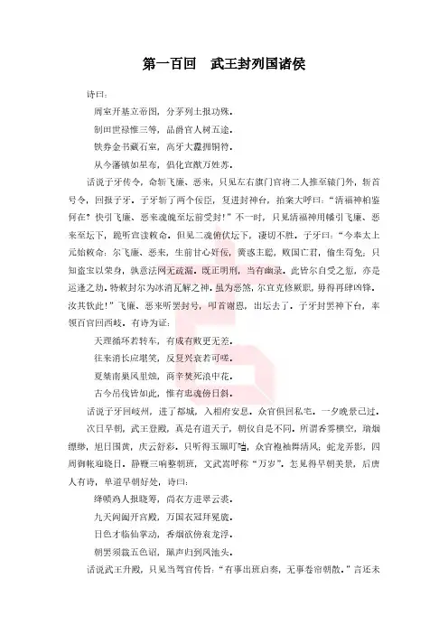 封神演义100 第一百回.pdf