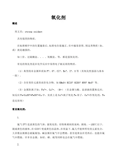 常见氧化剂及氧化性排序
