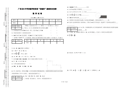 广东北江中学实验学校首届“实验杯”基础知识竞赛 数学试题
