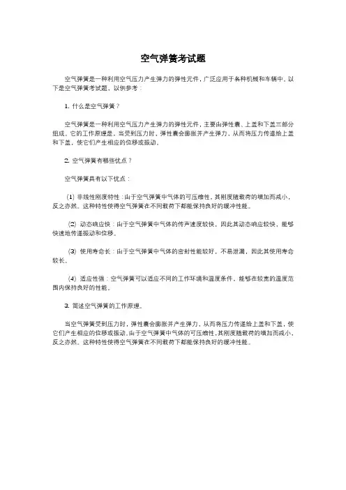 空气弹簧考试题