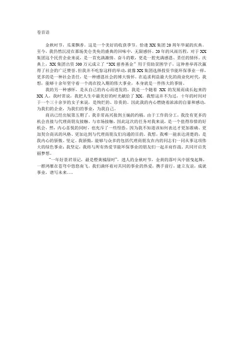 内刊卷首语