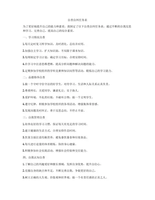 自查自纠任务表