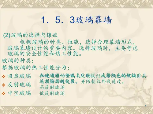 高层建筑外墙构造 ppt课件