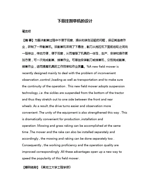 下悬挂割草机的设计