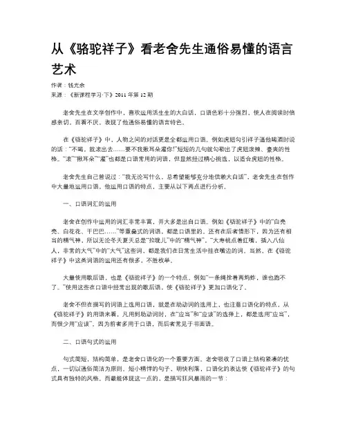 从《骆驼祥子》看老舍先生通俗易懂的语言艺术