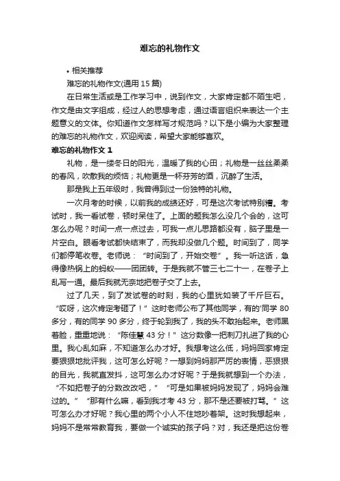 难忘的礼物作文