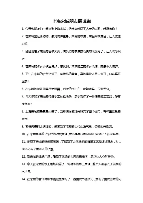 上海宋城朋友圈说说