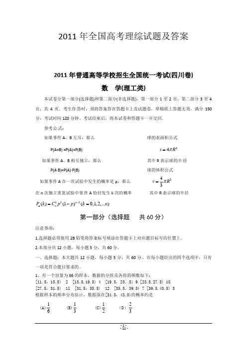 2011年全国各地高考理综试题及答案