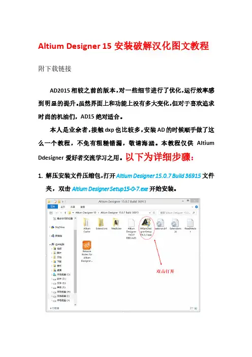 Altium Designer 15安装破解汉化图文教程